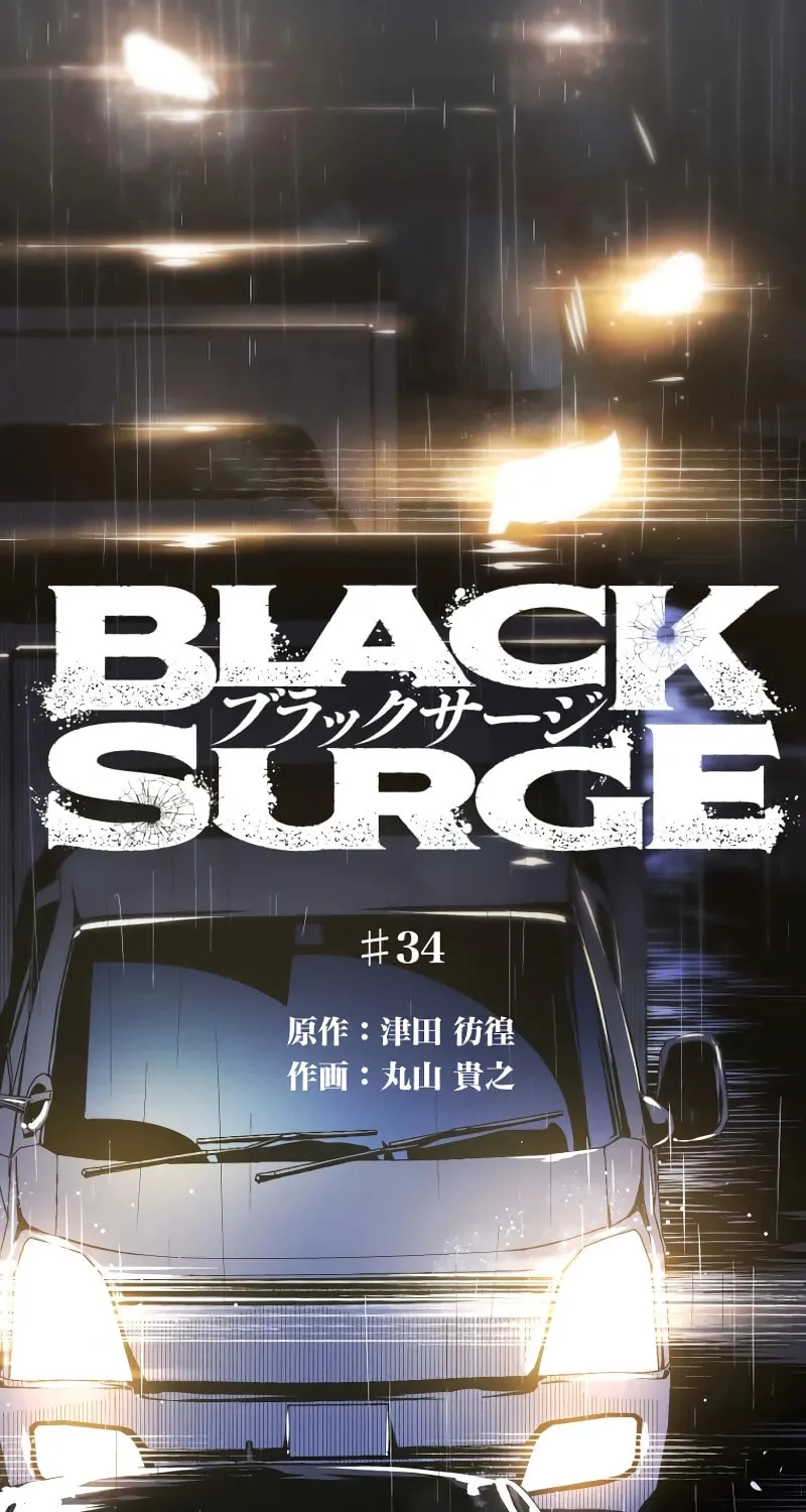 Read Black Surge chapter 34 image 1 on Lezhin