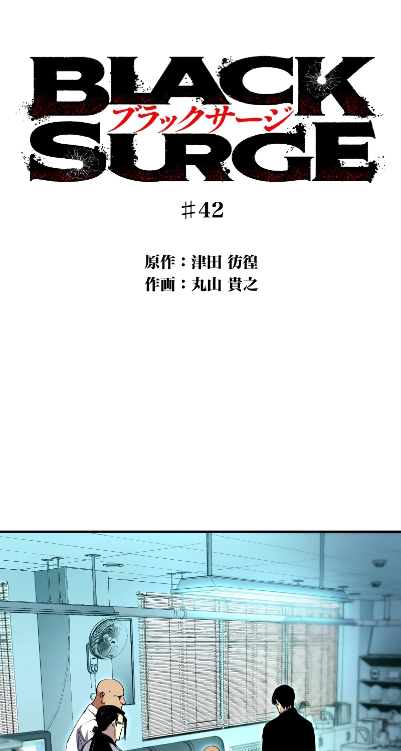 Read Black Surge chapter 42 image 3 on Lezhin