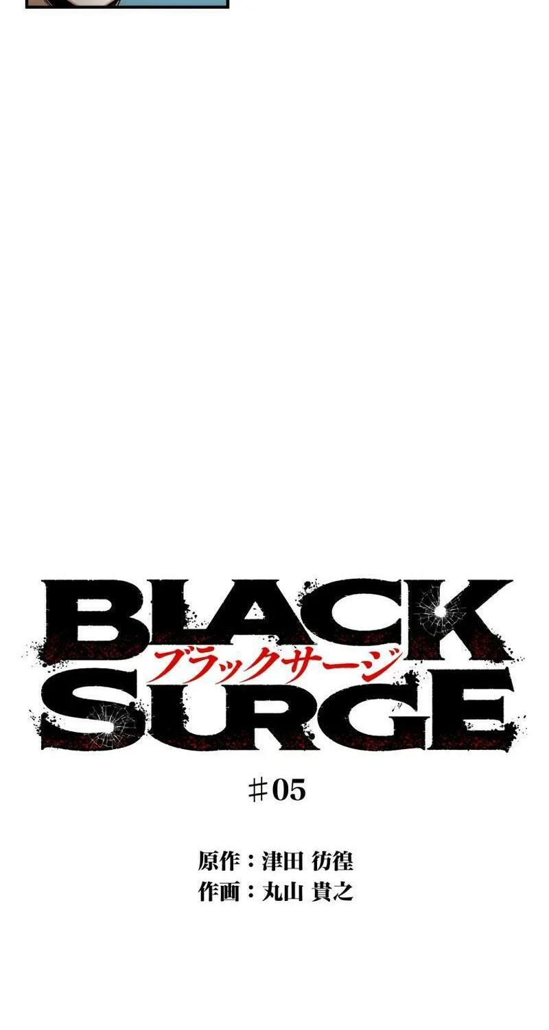 Read Black Surge chapter 5 image 2 on Lezhin