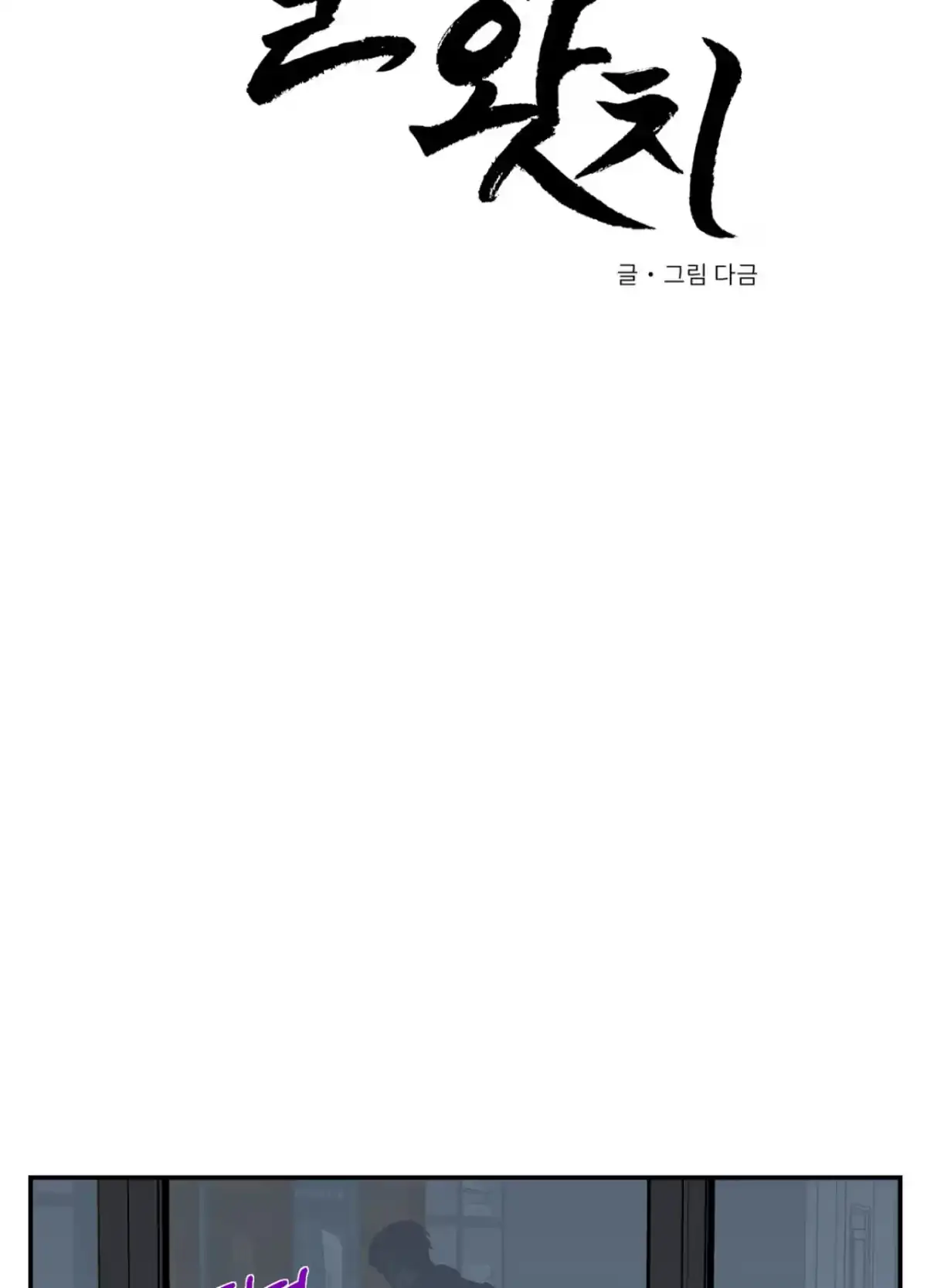 Black Watch Chapter 1 page 28 - 