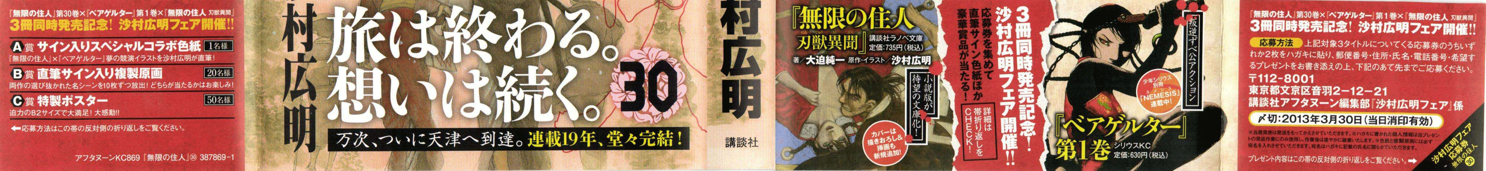 Blade of the Immortal Chapter 211 page 2 - 