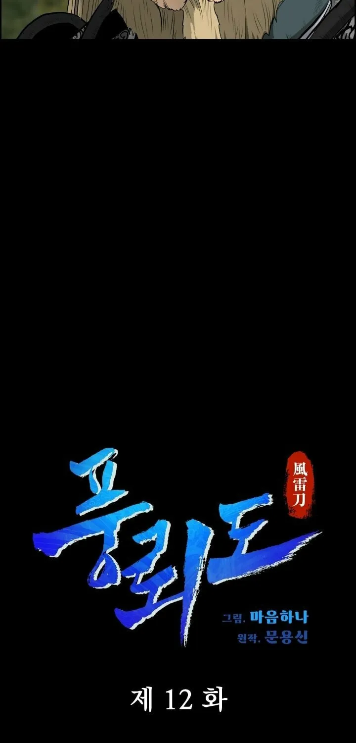 Blade of Wind and Thunder Chapter 12 page 6 - 