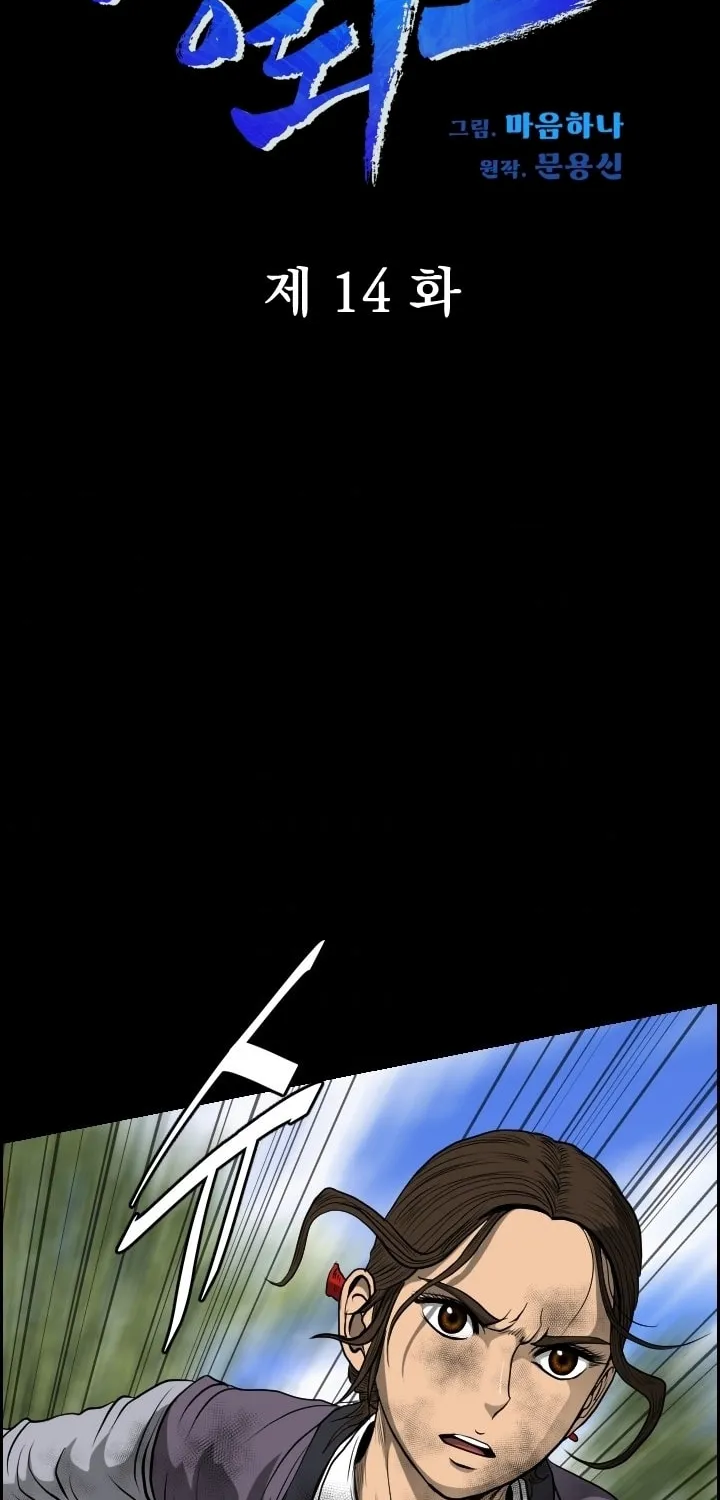 Blade of Wind and Thunder Chapter 14 page 2 - 