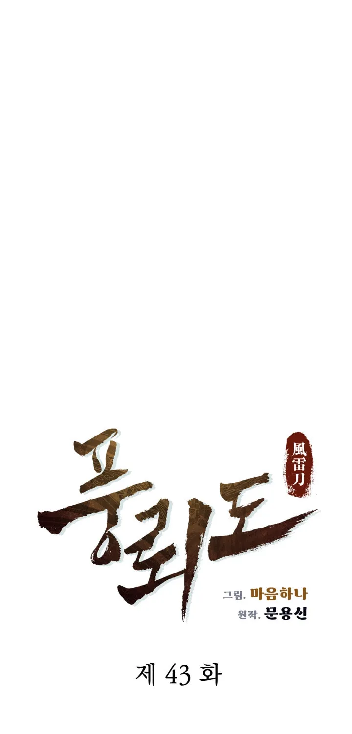 Blade of Wind and Thunder Chapter 43 page 9 - 