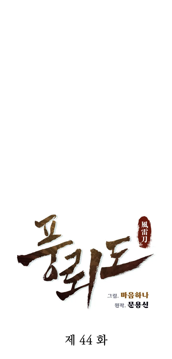 Blade of Wind and Thunder Chapter 44 page 36 - 