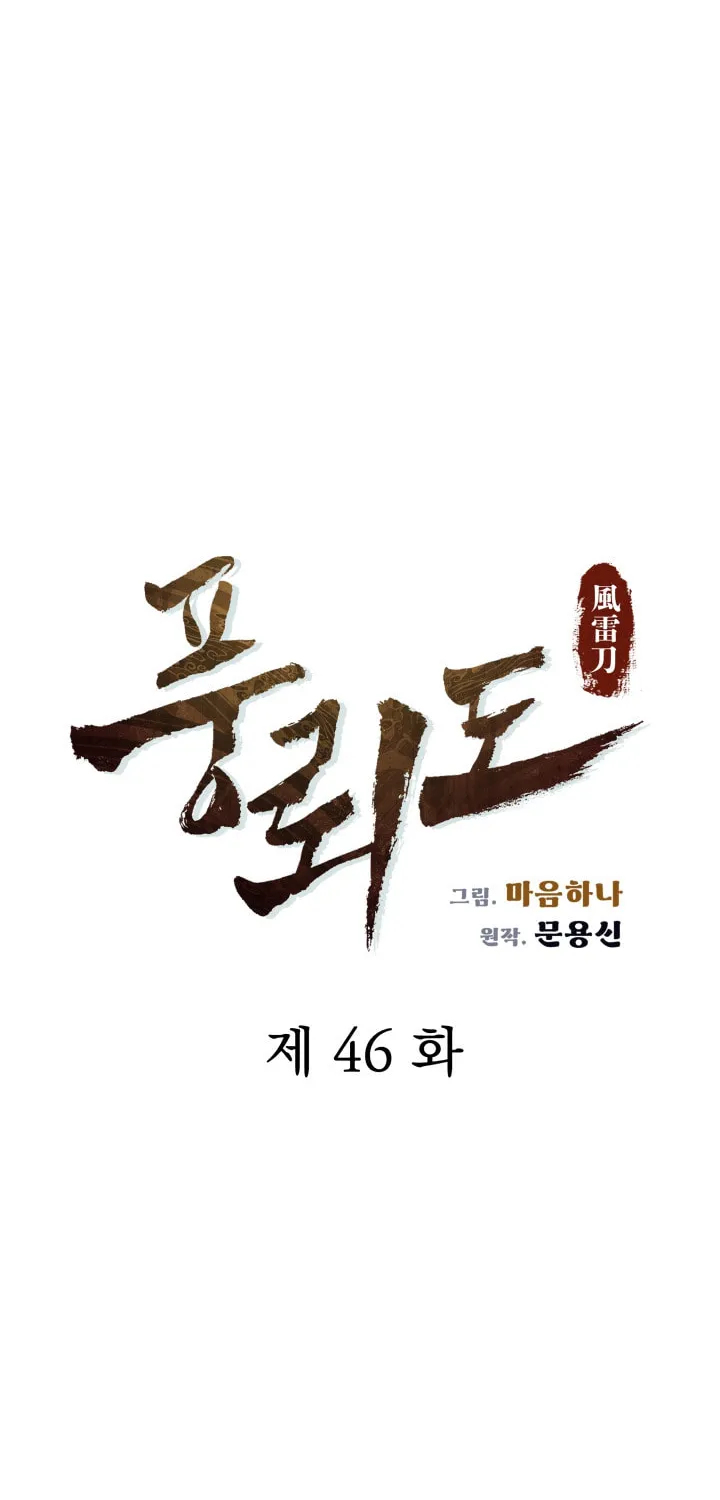 Blade of Wind and Thunder Chapter 46 page 44 - 