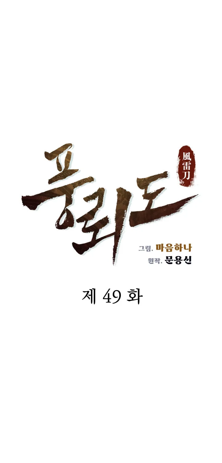 Blade of Wind and Thunder Chapter 49 page 24 - 