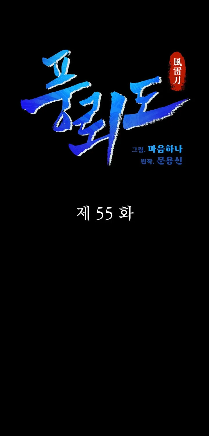 Blade of Wind and Thunder Chapter 55 page 48 - 