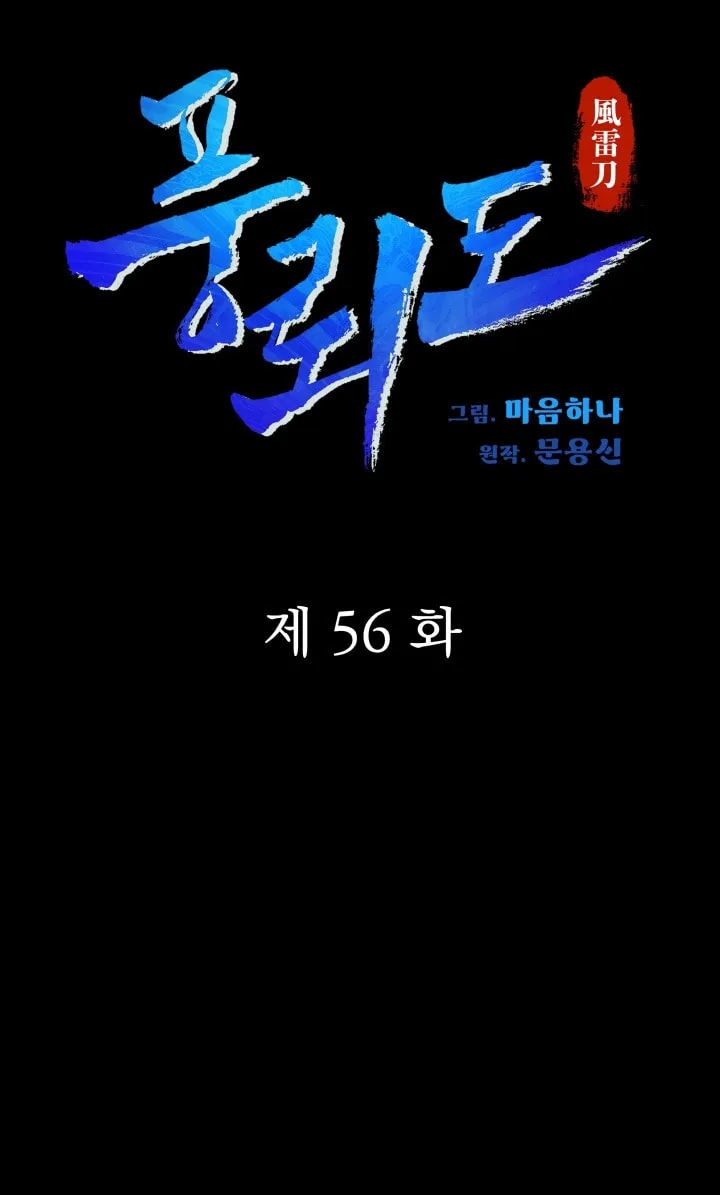 Blade of Wind and Thunder Chapter 56 page 3 - 