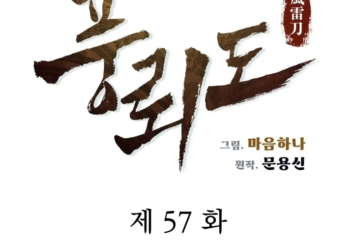 Blade of Wind and Thunder Chapter 57 page 49 - 