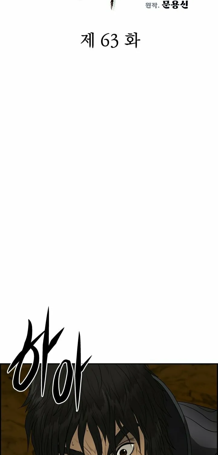 Blade of Wind and Thunder Chapter 63 page 6 - 