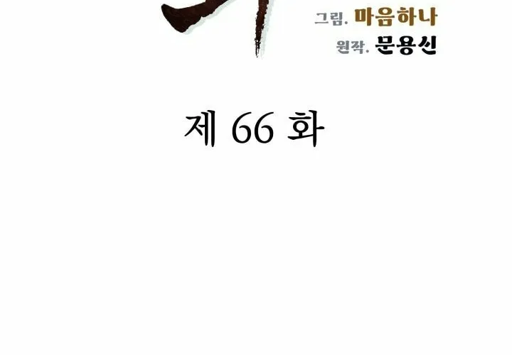 Blade of Wind and Thunder Chapter 66 page 41 - 