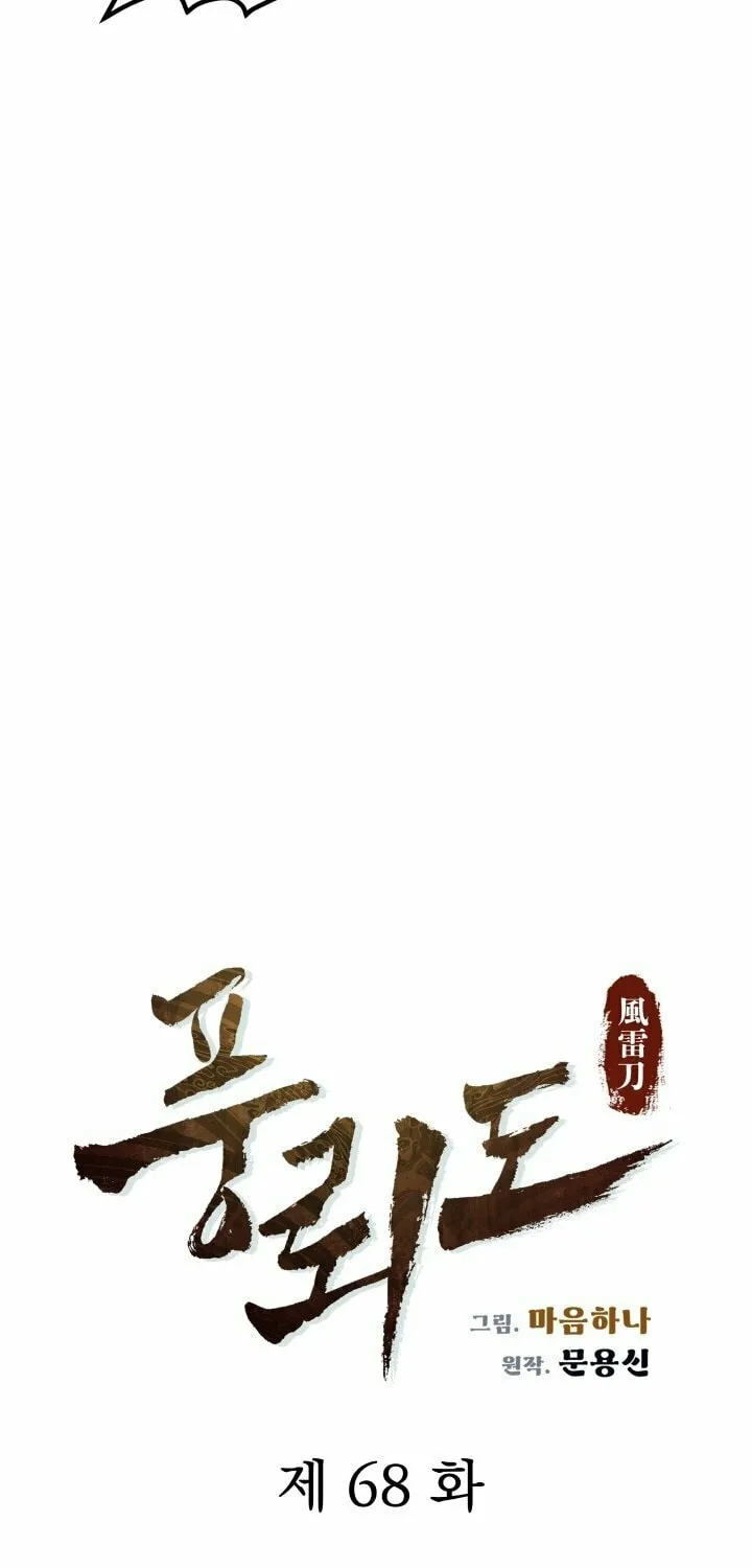 Blade of Wind and Thunder Chapter 68 page 19 - 