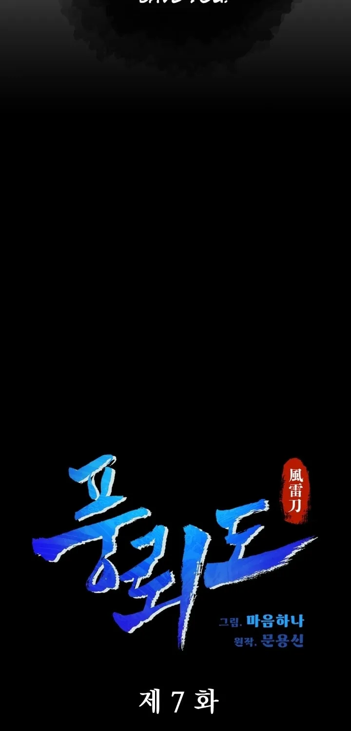 Blade of Wind and Thunder Chapter 7 page 7 - 