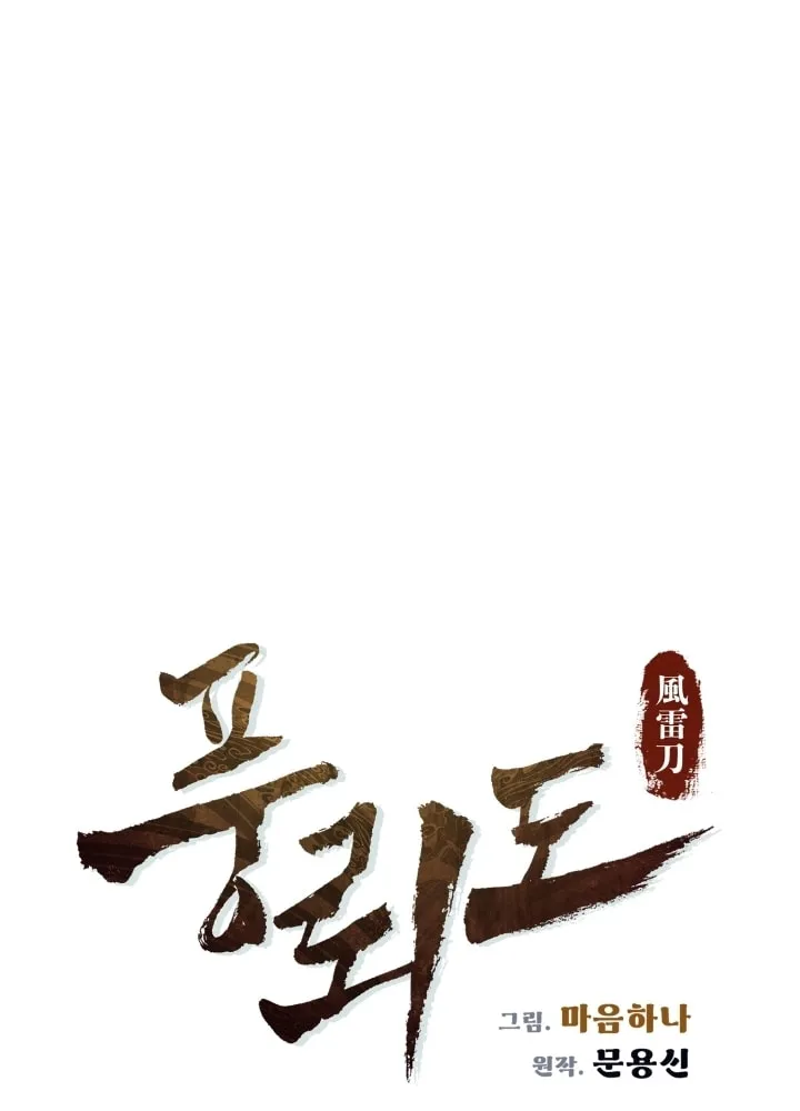 Blade of Wind and Thunder Chapter 71 page 27 - 