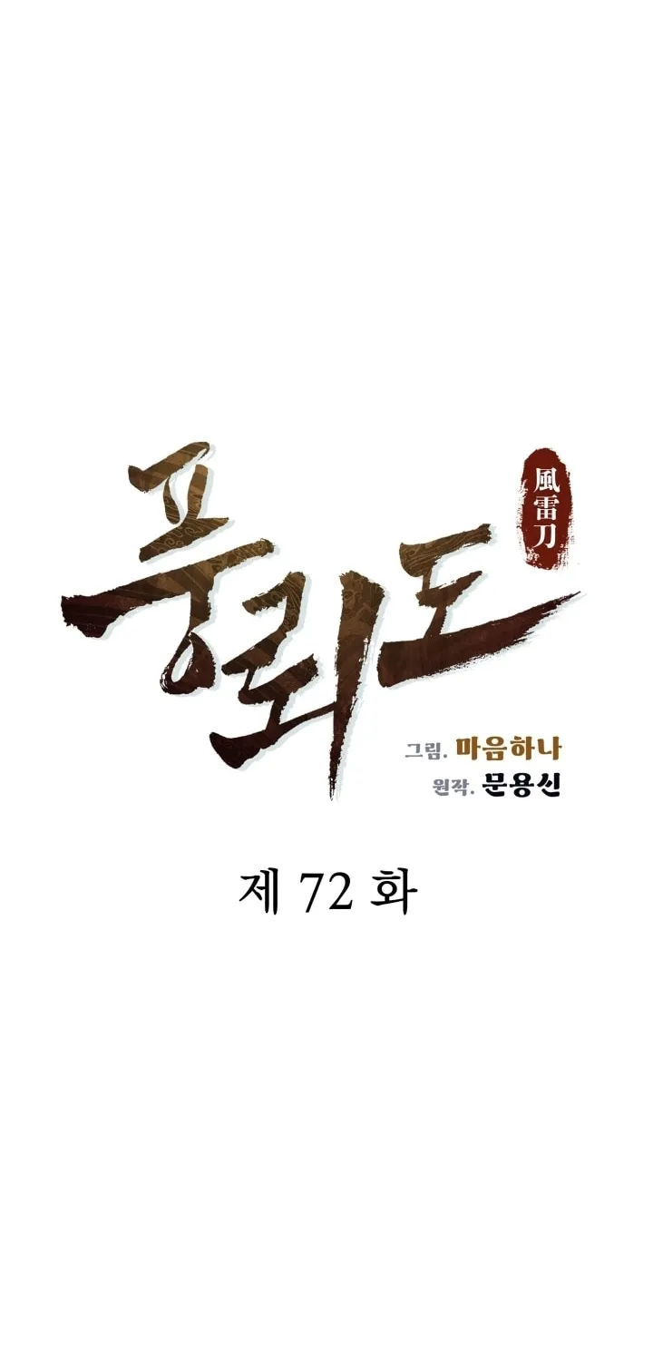 Blade of Wind and Thunder Chapter 72 page 16 - 
