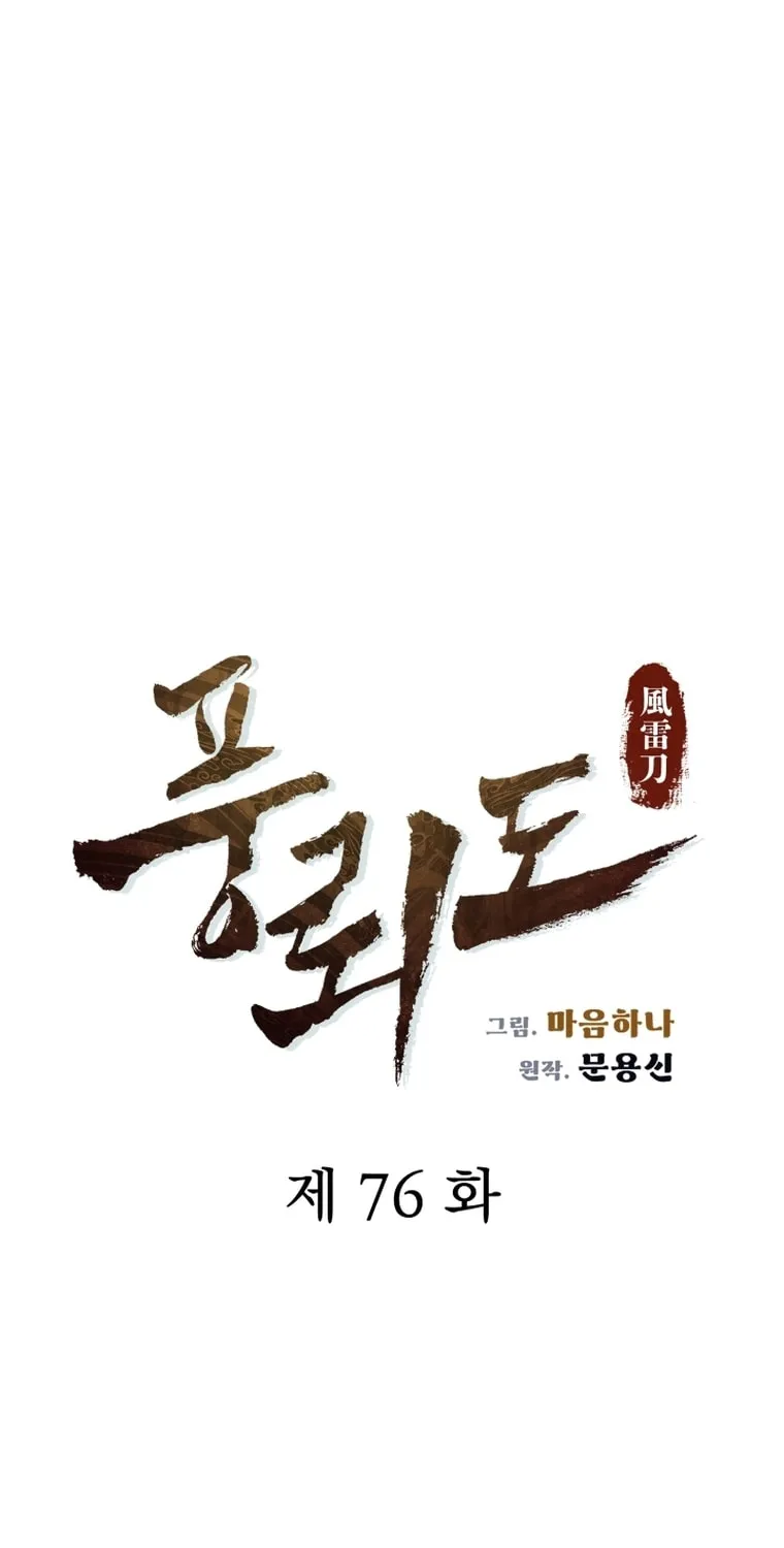 Blade of Wind and Thunder Chapter 76 page 45 - 