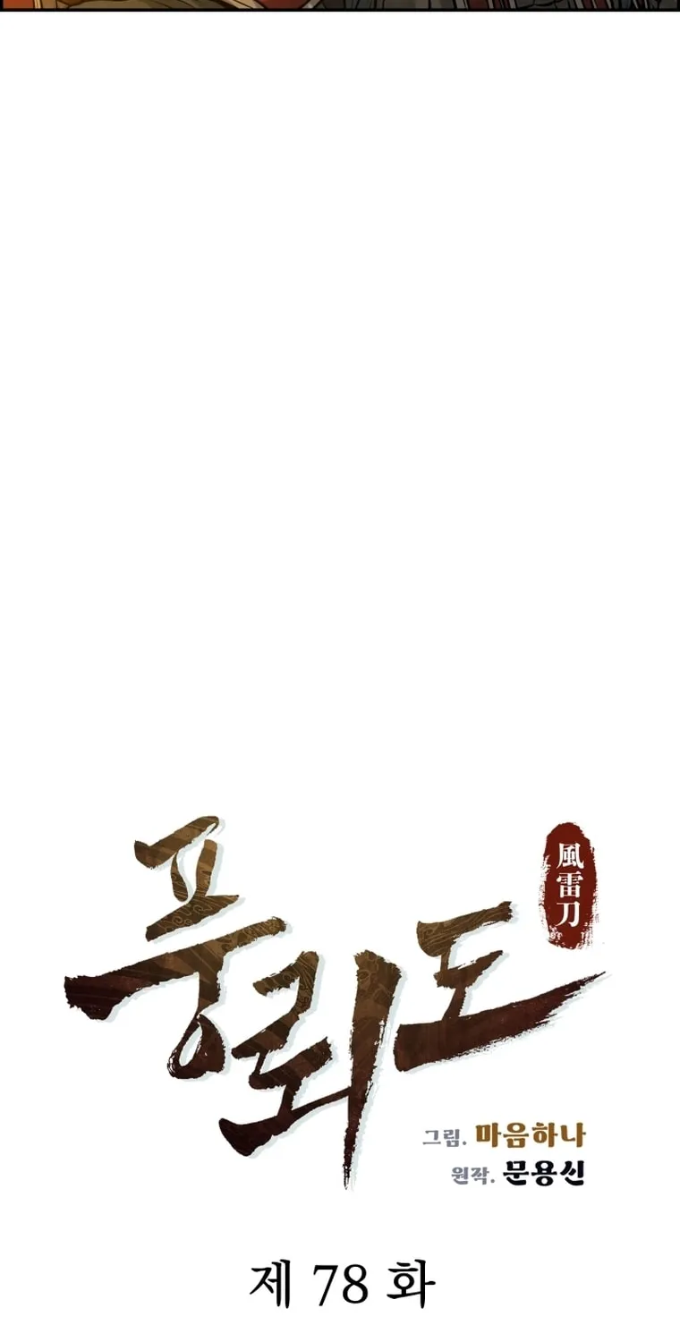 Blade of Wind and Thunder Chapter 78 page 10 - 