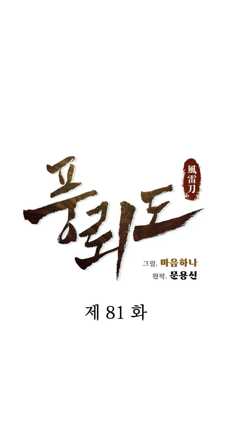 Blade of Wind and Thunder Chapter 81 page 44 - 