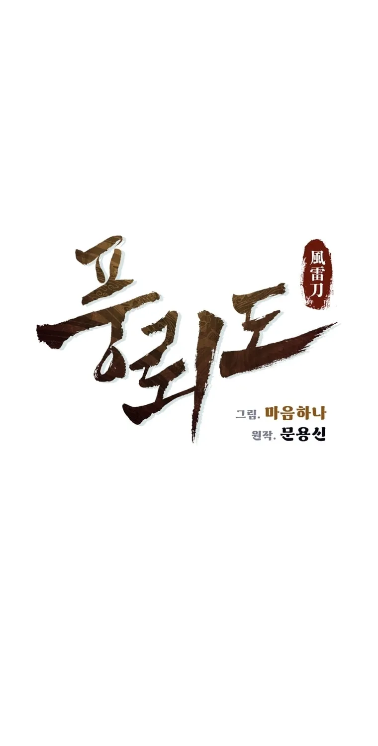 Blade of Wind and Thunder Chapter 82 page 42 - 