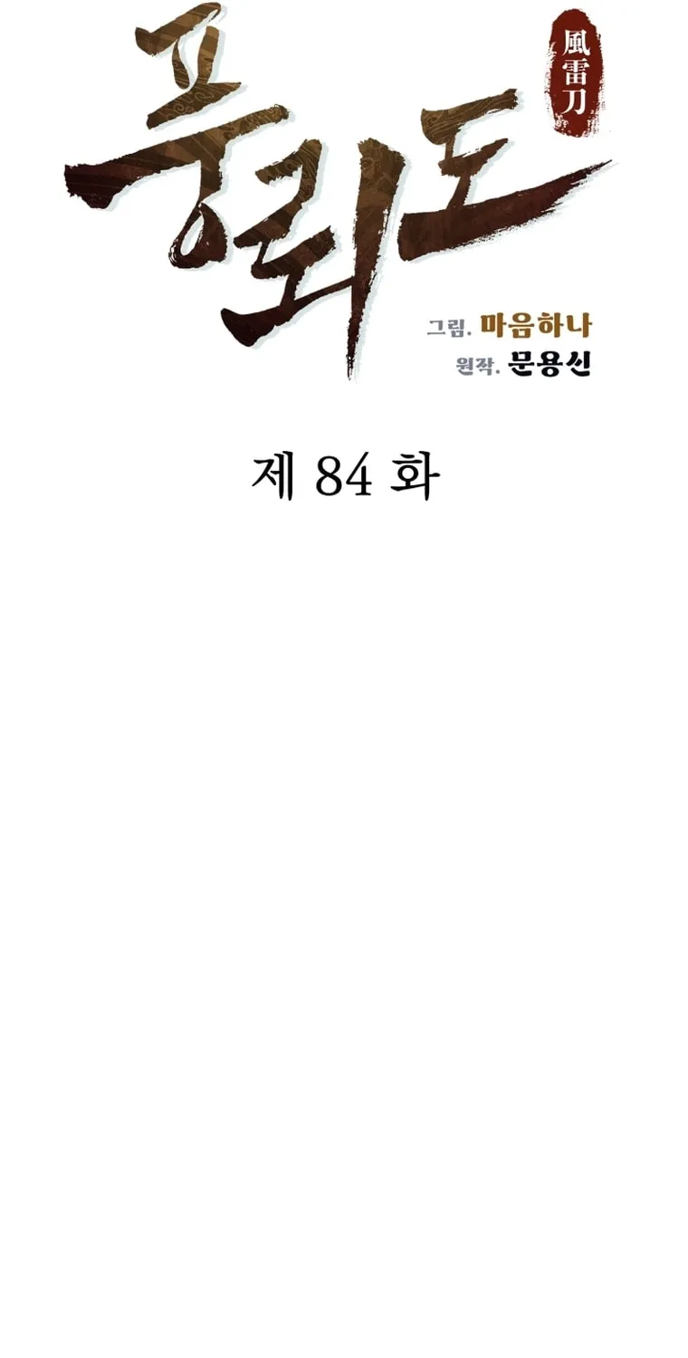 Blade of Wind and Thunder Chapter 84 page 21 - 