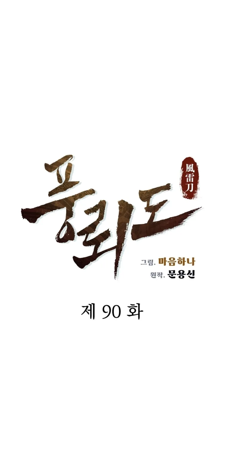 Blade of Wind and Thunder Chapter 90 page 27 - 