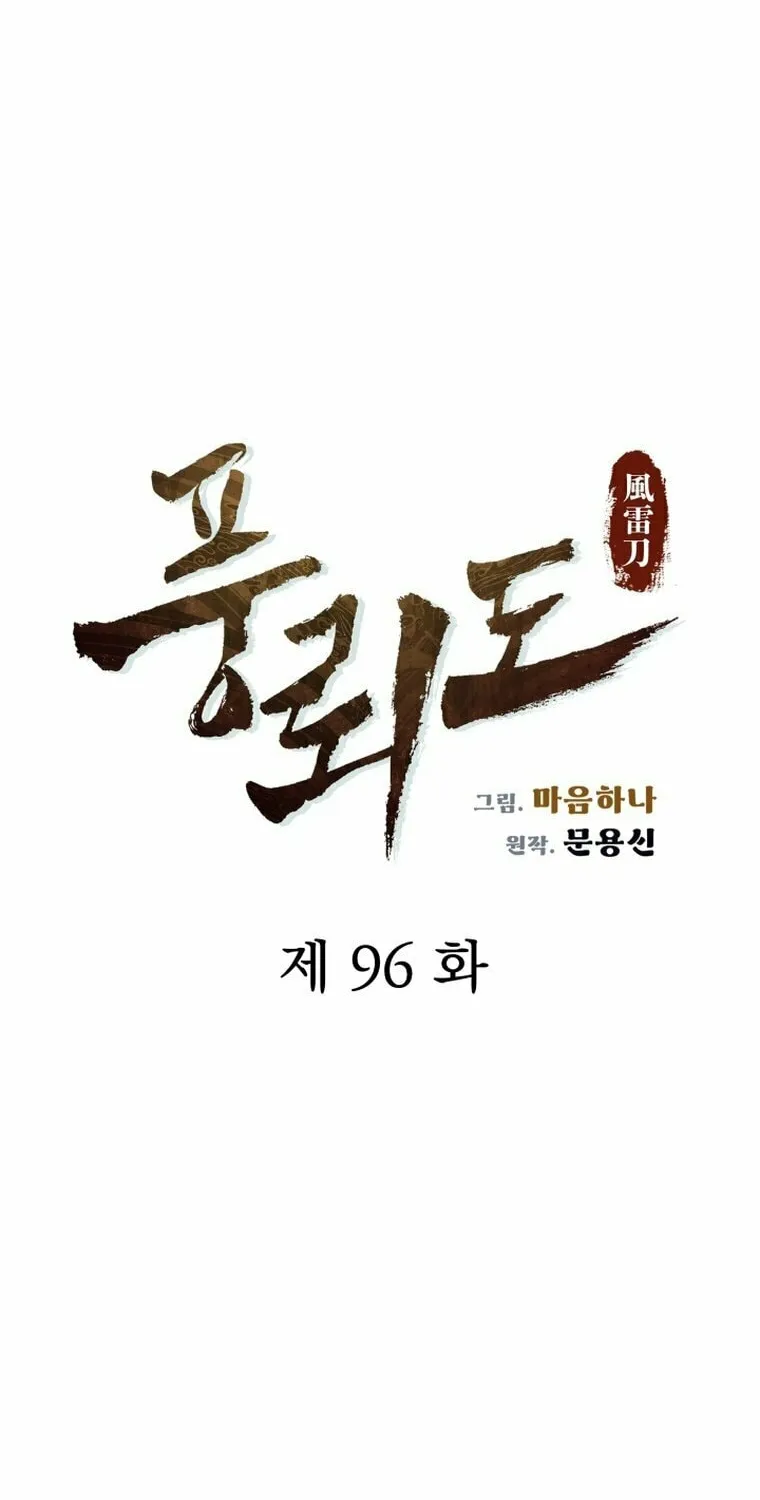 Blade of Wind and Thunder Chapter 96 page 37 - 