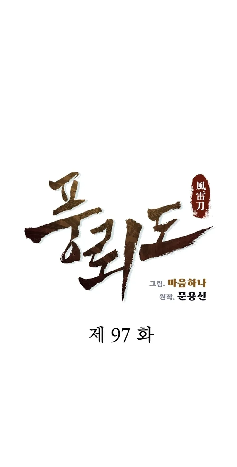 Blade of Wind and Thunder Chapter 97 page 45 - 