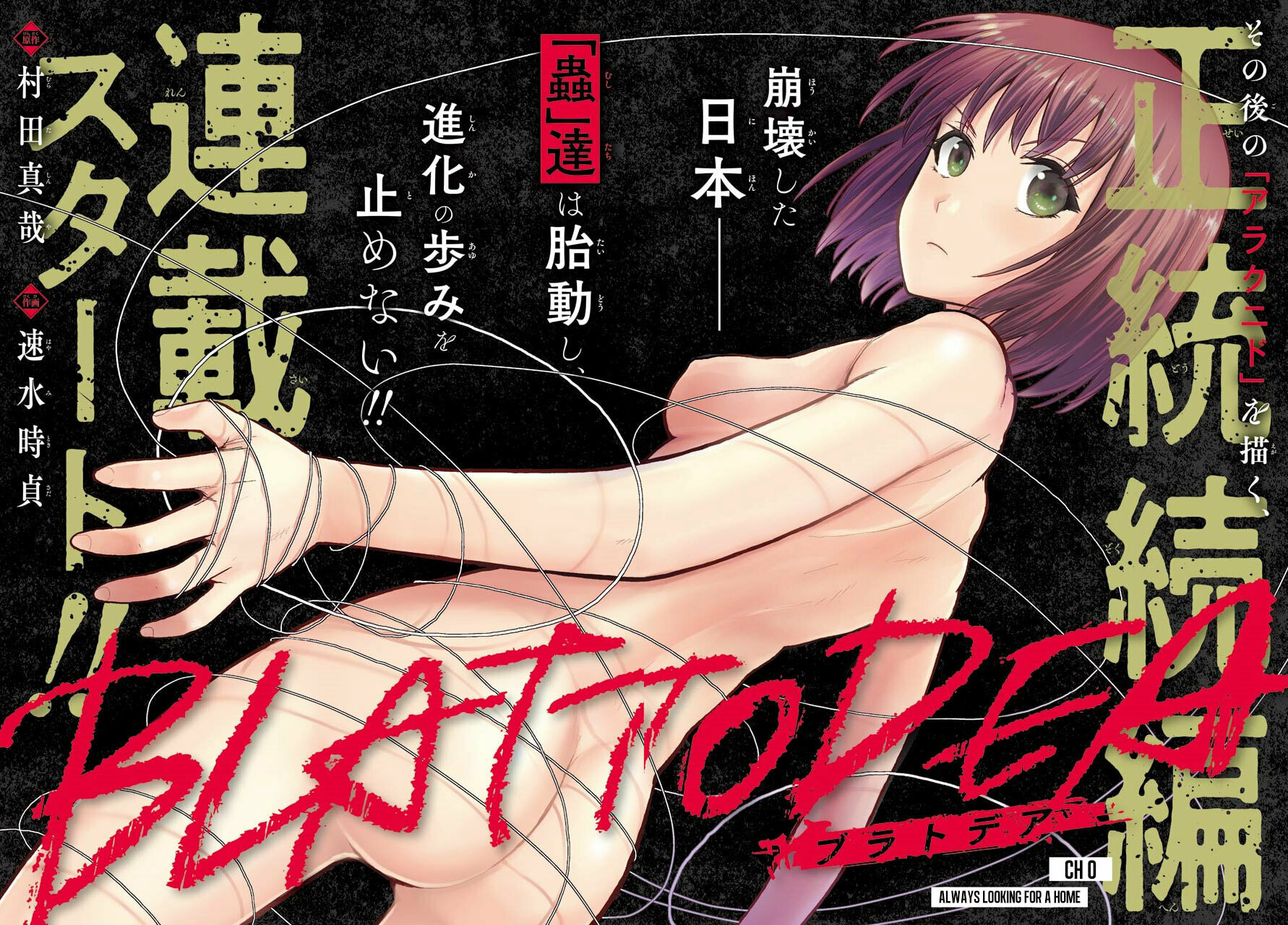 Read Blattodea chapter 0 image 4 on Lezhin