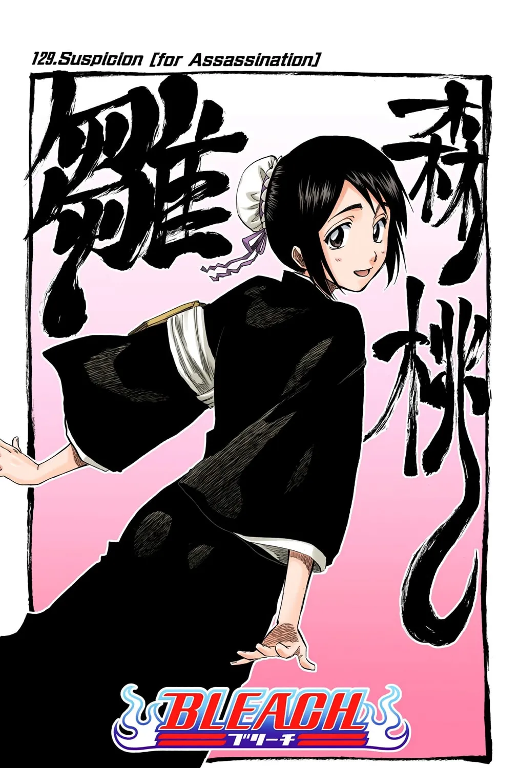 Read Bleach (Colored) chapter 129 image 10 on Lezhin