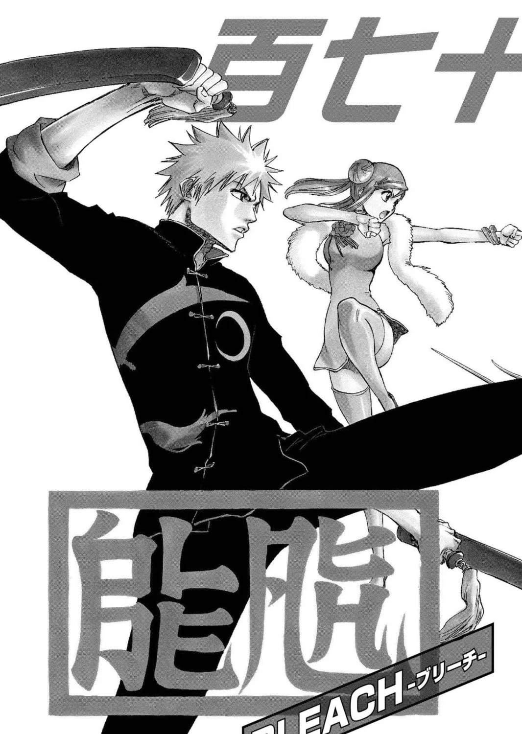 Read Bleach chapter 170 image 4 on Lezhin