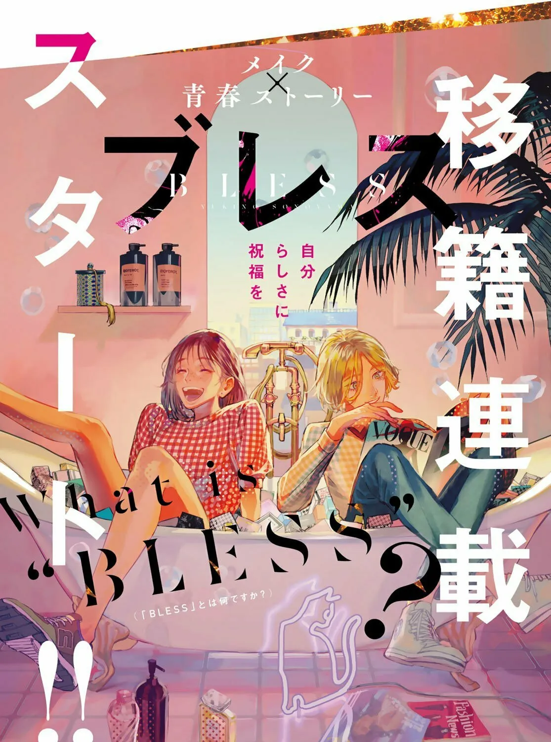Read Bless chapter 15 image 2 on Lezhin