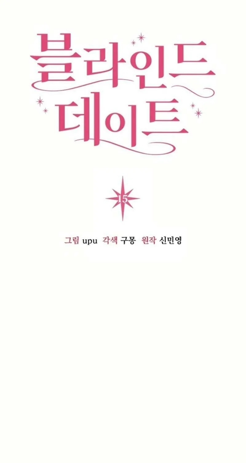 Read Blind Date (Shin Min young) chapter 15 image 9 on Lezhin