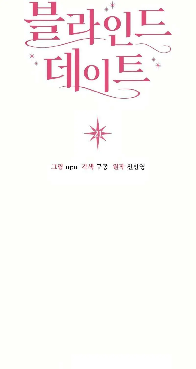 Read Blind Date (Shin Min young) chapter 21 image 6 on Lezhin