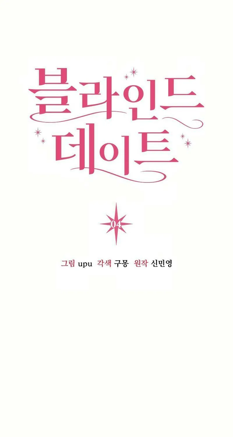 Read Blind Date (Shin Min young) chapter 4 image 40 on Lezhin