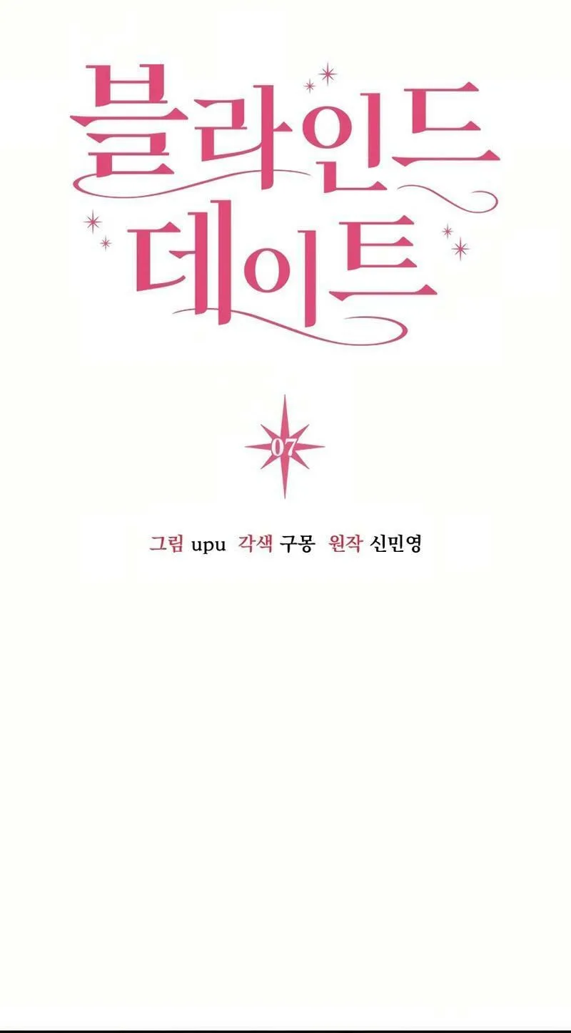Read Blind Date (Shin Min young) chapter 7 image 16 on Lezhin