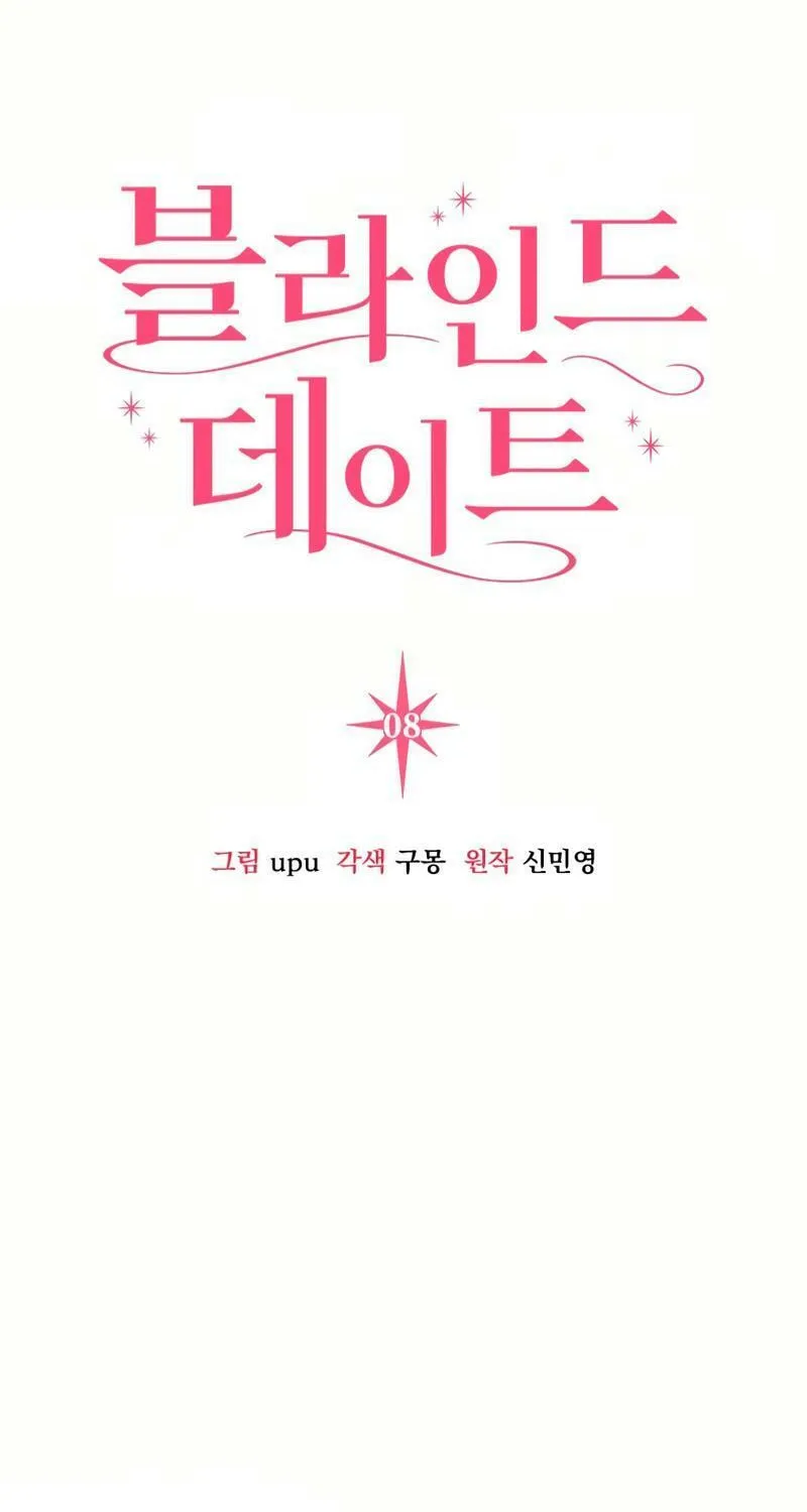 Read Blind Date (Shin Min young) chapter 8 image 25 on Lezhin