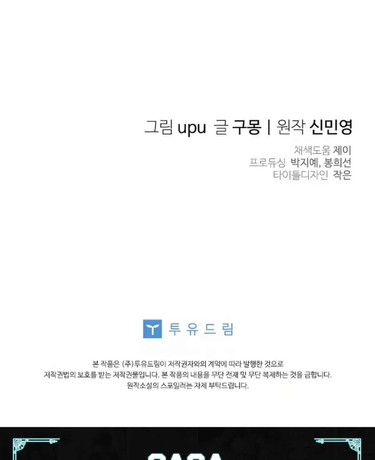 Read Blind Date (Shin Min young) chapter 9 image 79 on Lezhin