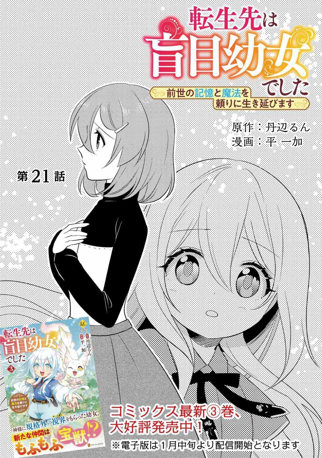 Read Blind Girl Isekai chapter 21 image 1 on Lezhin