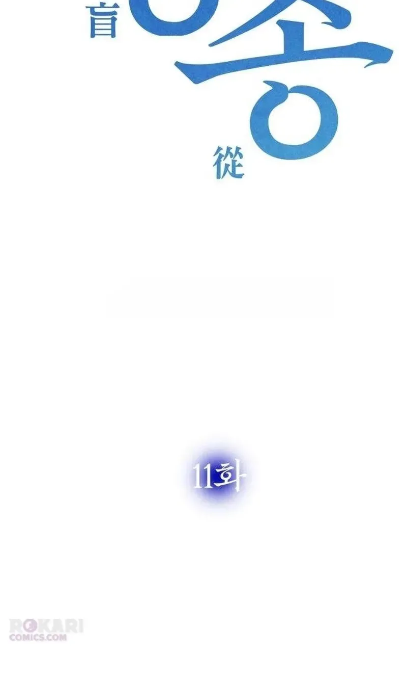 Read Blind Obedience chapter 11 image 155 on Lezhin