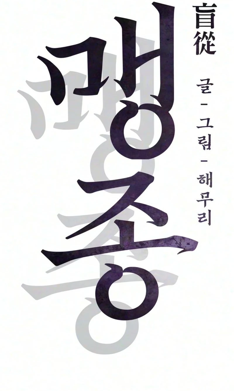 Read Blind Obedience chapter 19 image 10 on Lezhin
