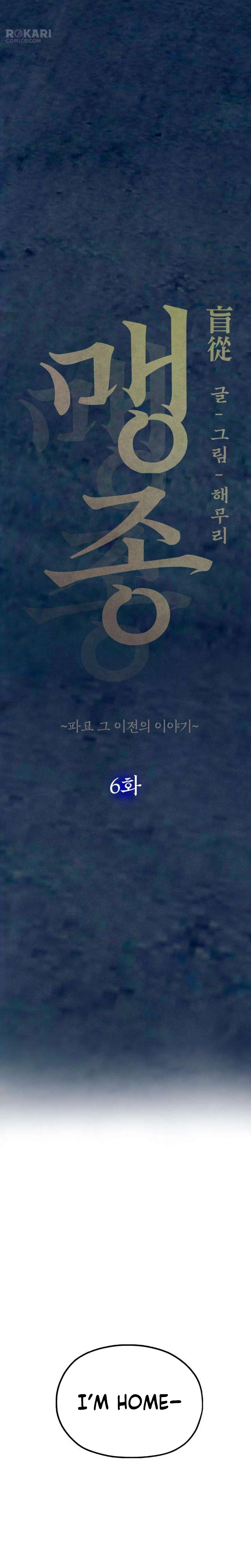 Read Blind Obedience chapter 6 image 2 on Lezhin