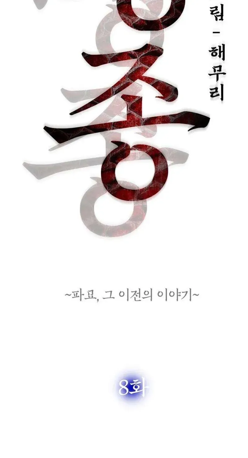 Read Blind Obedience chapter 8 image 76 on Lezhin
