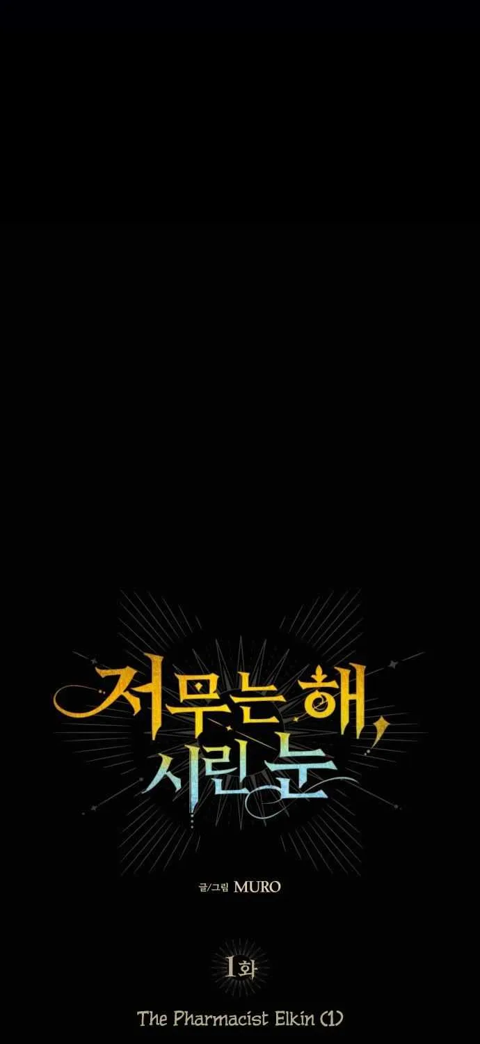 Read Blinded By The Setting Sun chapter 1 image 10 on Lezhin
