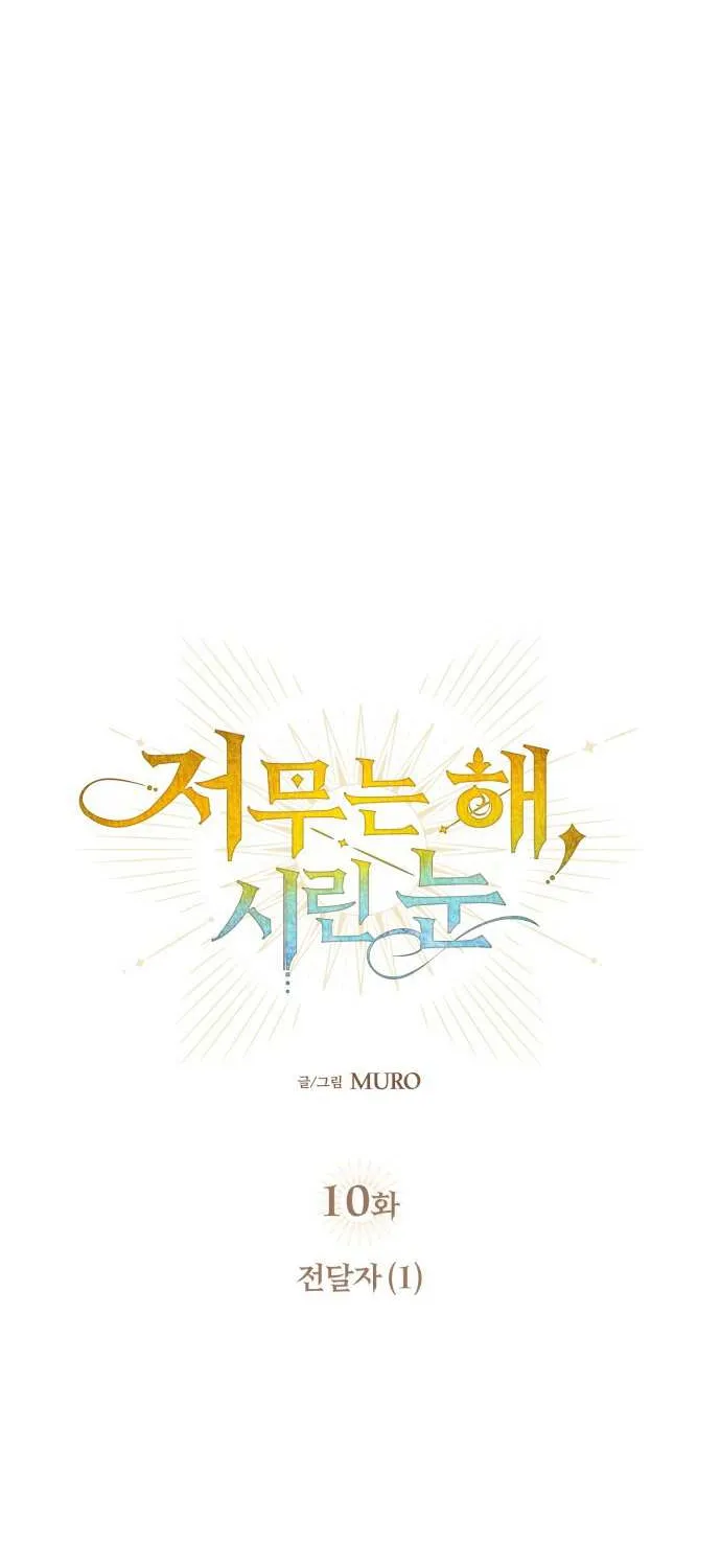 Read Blinded By The Setting Sun chapter 10 image 7 on Lezhin