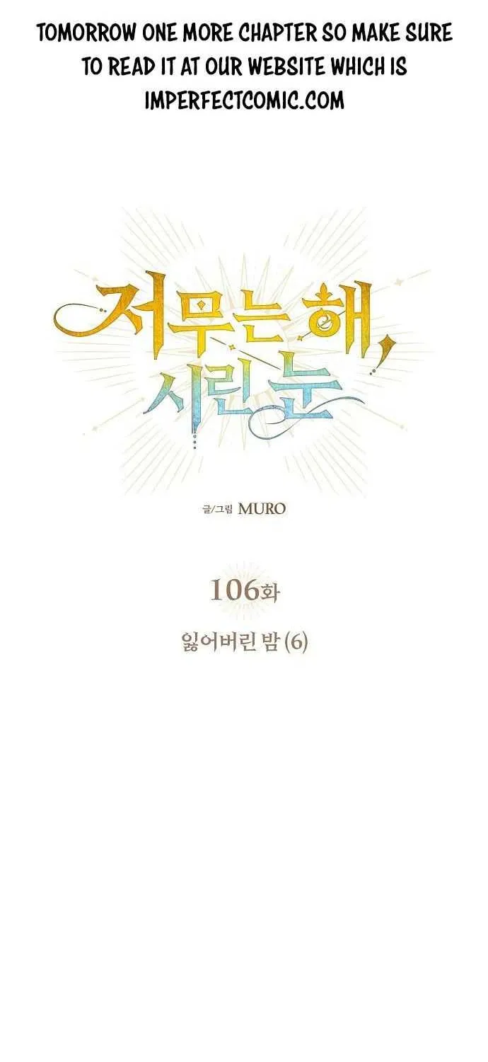 Read Blinded By The Setting Sun chapter 106 image 7 on Lezhin