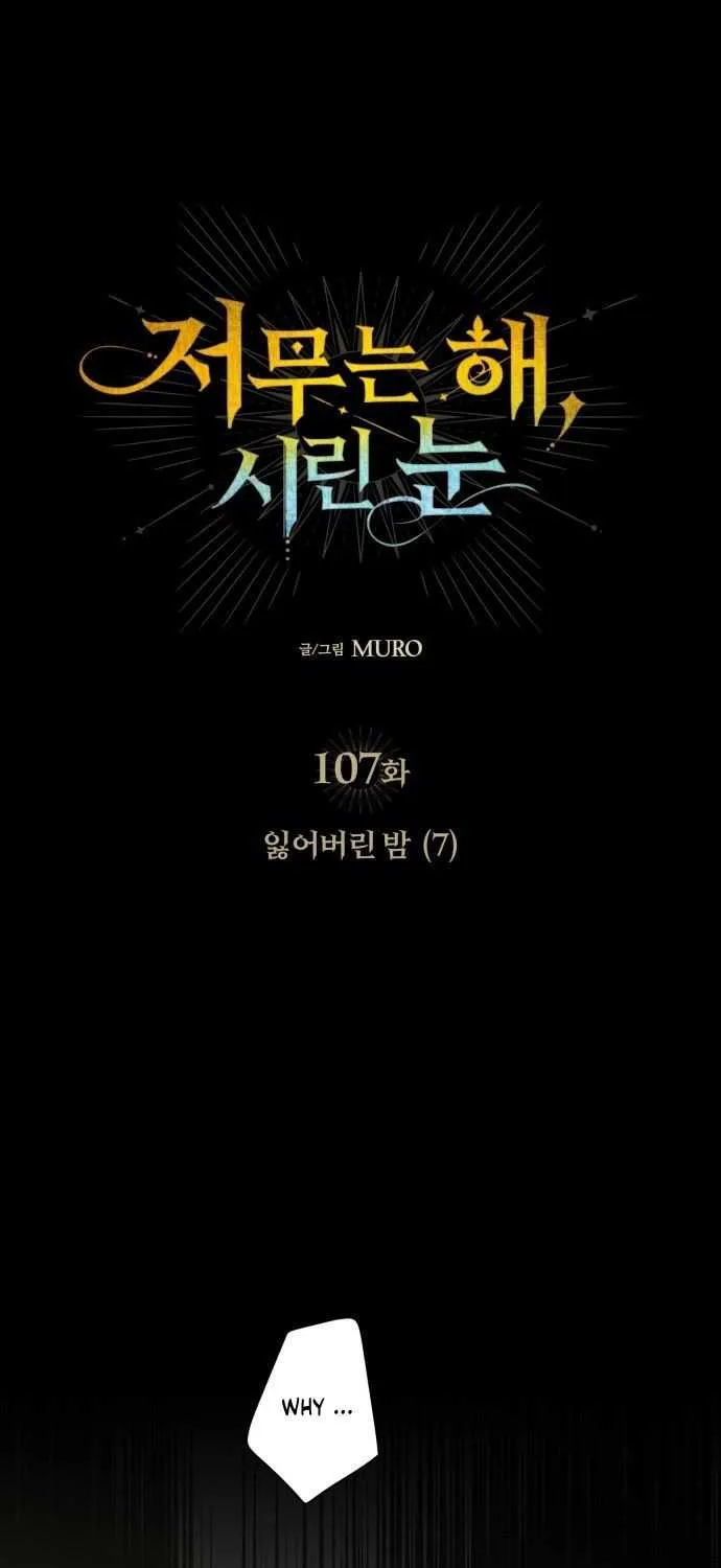Read Blinded By The Setting Sun chapter 107 image 6 on Lezhin