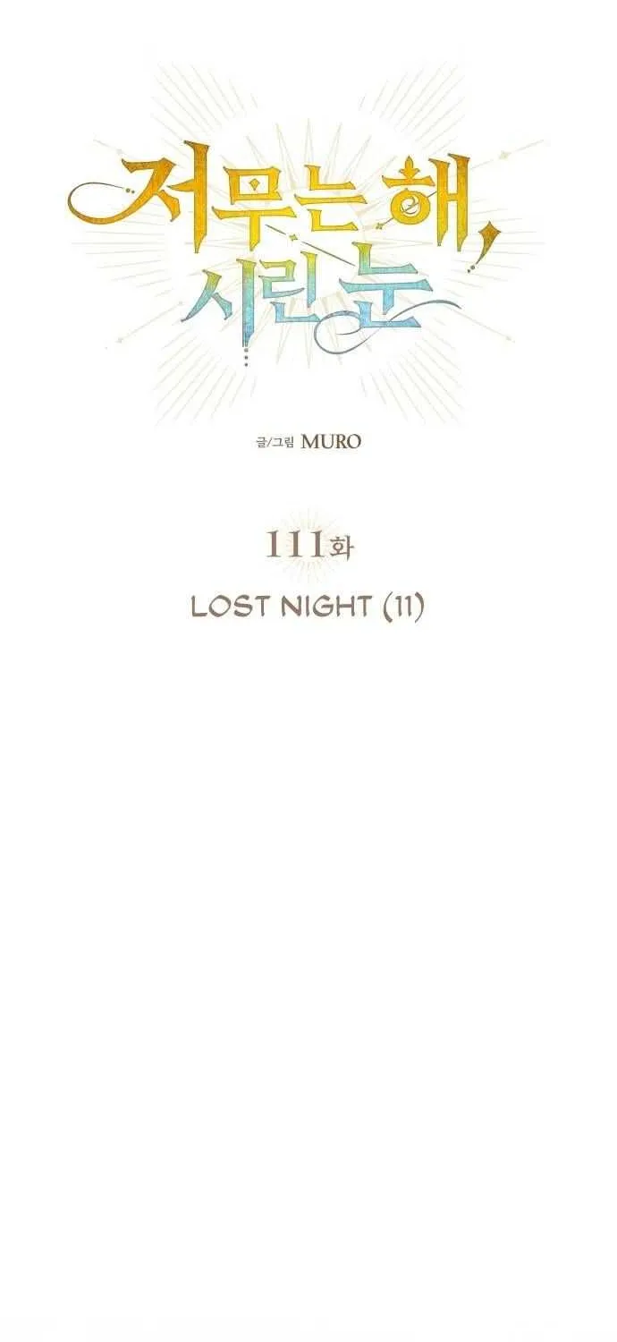 Read Blinded By The Setting Sun chapter 111 image 20 on Lezhin