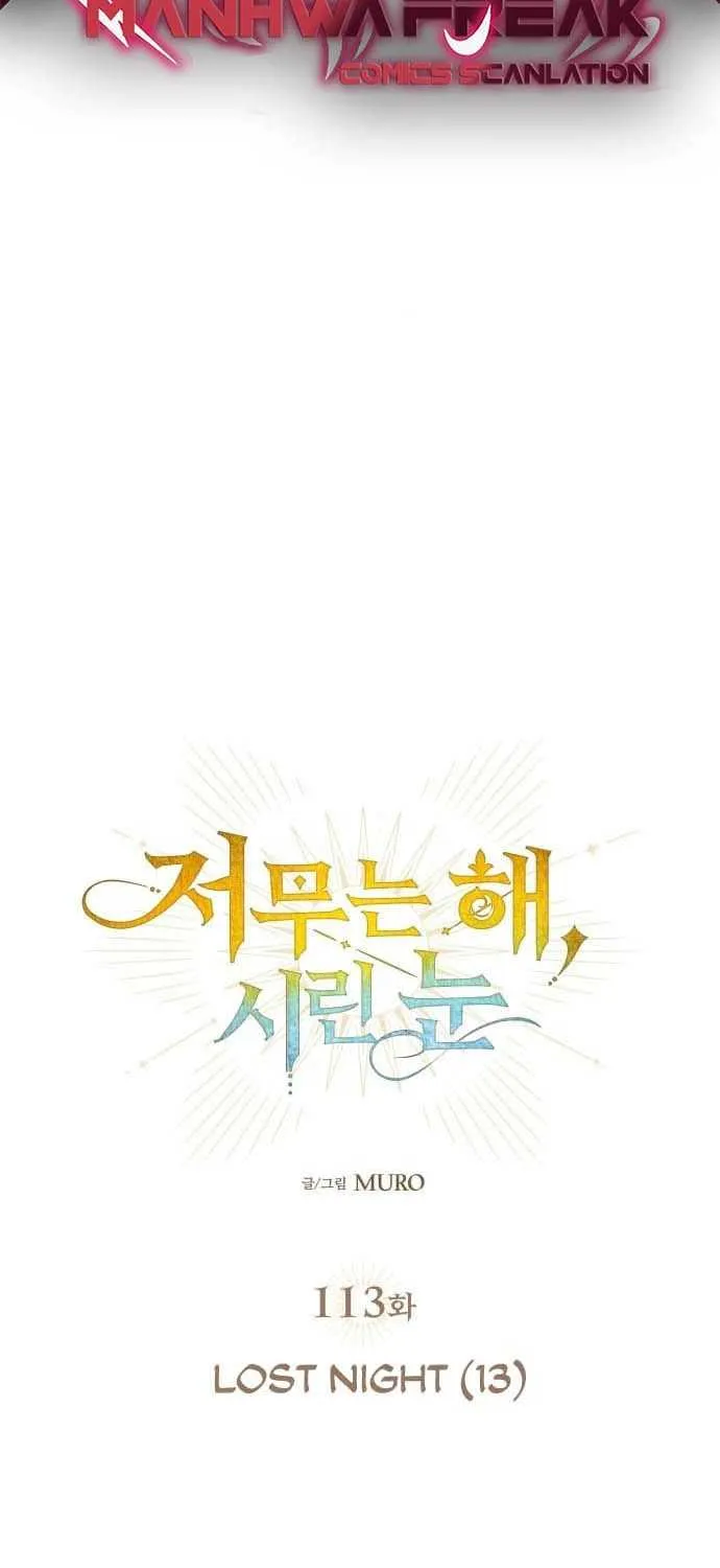 Read Blinded By The Setting Sun chapter 113 image 2 on Lezhin