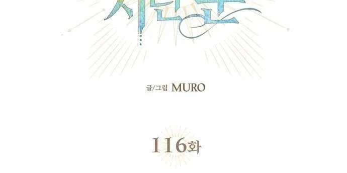 Read Blinded By The Setting Sun chapter 116 image 14 on Lezhin